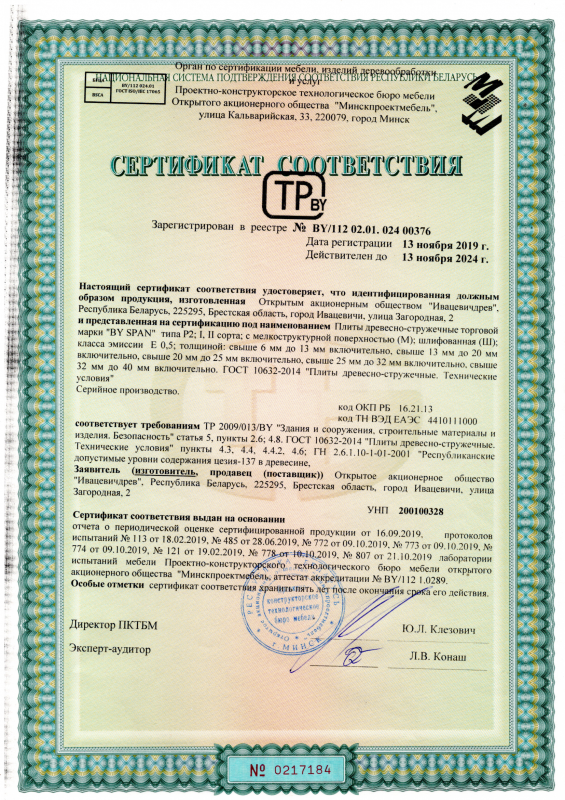 Certificate of Conformity (E0.5)