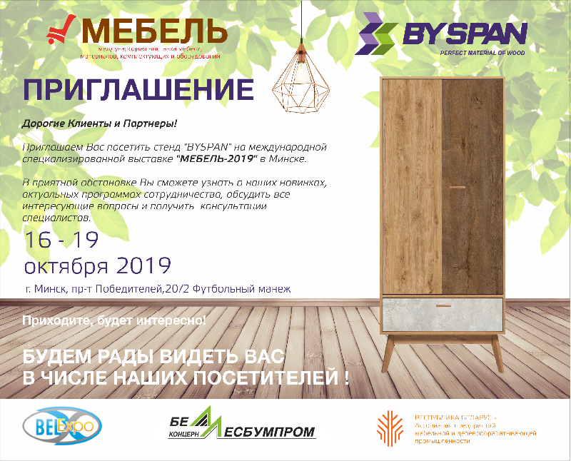Exhibition "Furniture-2019", Minsk