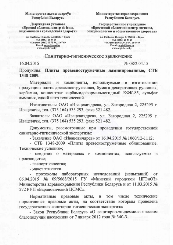 Safety and Health Certificate of laminated particle boards