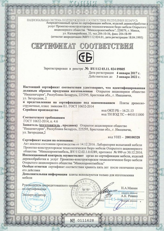 Conformity Certificate of water resistance particle boards