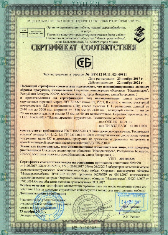 Conformity Certificate of particle boards