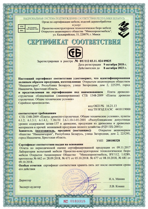 Conformity Certificate of laminated particle boards 