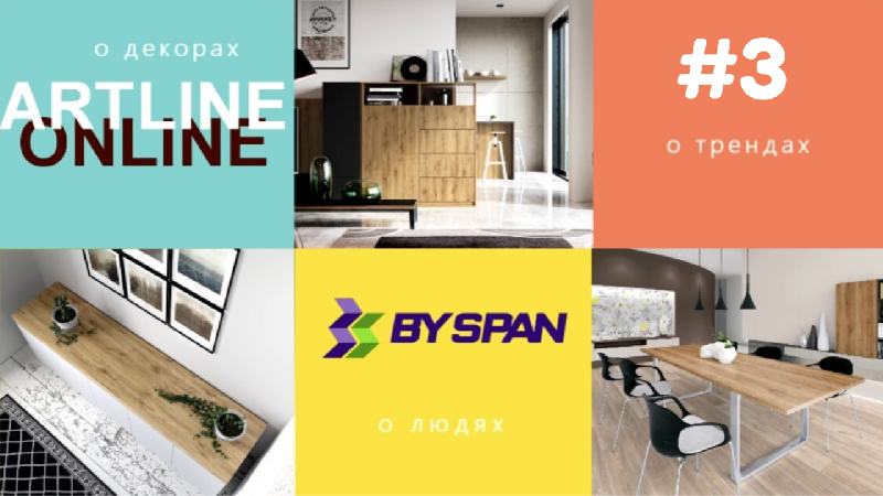 ARTLINE ONLINE # 3 l Decor trends for chipboard BYSPAN