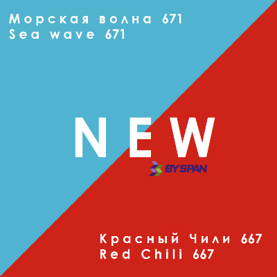 Н О В И Н К И ярких фоновых декоров BYSPAN 2017