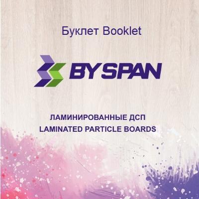 Буклет BYSPAN 2017